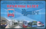 Rabatt-Fahrkarte für Minsktrans, die Vorderseite (2019)
