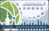 Reisekarte für Gorelektrotrans, die Vorderseite (2018)