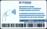 Reisekarte für Nizhegorodelektrotrans, die Rückseite (2018)