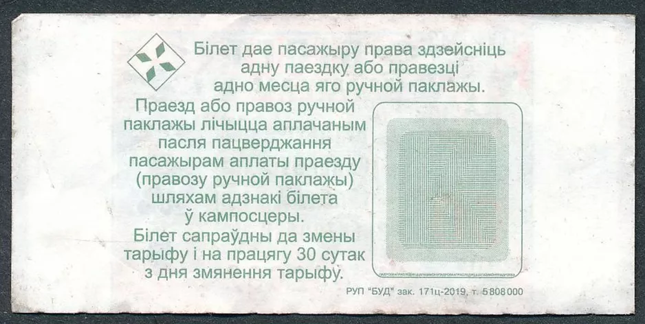 Einzelfahrschein für Minsktrans, die Rückseite (2019)