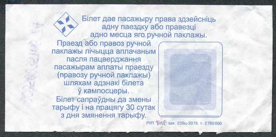 Erwachsenkarte für Minsktrans, die Rückseite (2019)