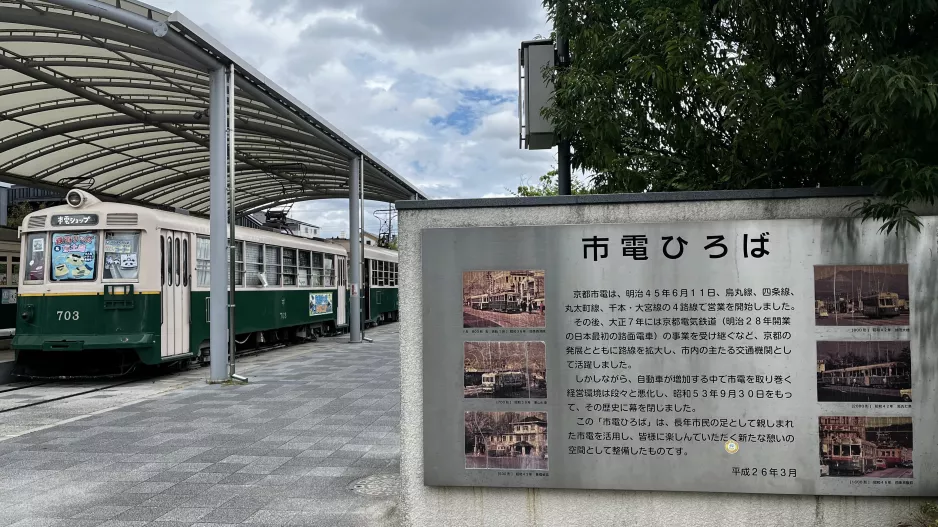 Kyoto Triebwagen 703 im Shiden Plaza (2023)