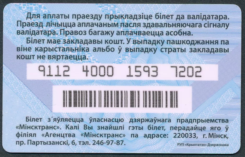 Rabatt-Fahrkarte für Minsktrans, die Rückseite (2019)